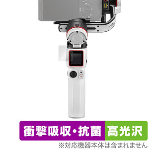 ZHIYUN CRANE M3 保護 フィルム OverLay Absorber 高光沢 for ZHIYUN CRANE M3 衝撃吸収 高光沢 ブルーライトカット アブソーバー 抗菌