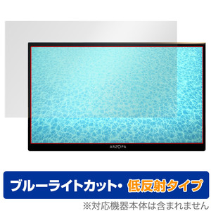 ARZOPA 14インチ モニター 保護 フィルム OverLay Eye Protector 低反射 for ARZOPA A1 GAMUT SLIM ブルーライトカット 映り込みを抑える