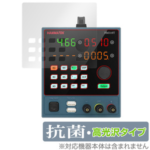 HANMATEK HM310T 保護 フィルム OverLay 抗菌 Brilliant for HANMATEK HM310T 直流安定化電源 Hydro Ag+ 抗菌 抗ウイルス 高光沢