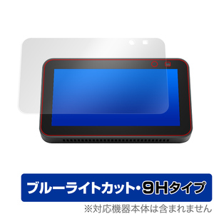 Echo Show5 2021 保護 フィルム OverLay Eye Protector 9H for Amazon Echo Show 5 第2世代 2021年モデル 9H 高硬度 ブルーライトカット