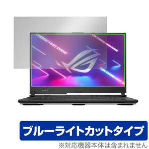 ASUS ROG Strix SCAR 17 G733QS 保護 フィルム OverLay Eye Protector for エイスース ROG ストリクス SCAR17 G733QS ブルーライトカット