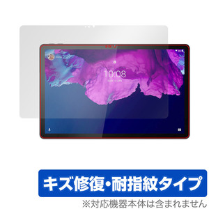 Lenovo Tab P11 Xiaoxin Pad 保護 フィルム OverLay Magic for レノボ タブ P11 シャオシン パッド キズ修復 耐指紋 防指紋 コーティング