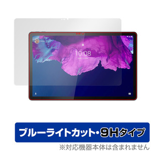 Lenovo Tab P11 Xiaoxin Pad 保護 フィルム OverLay Eye Protector 9H for レノボ タブ P11 シャオシン パッド 高硬度 ブルーライトカット