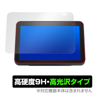 Echo Show8 2021 保護 フィルム OverLay 9H Brilliant for Amazon Echo Show 8 第2世代 2021年モデル 高硬度で透明感が美しい高光沢タイプ