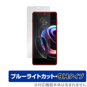 motorola edge 20 pro 保護 フィルム OverLay Eye Protector 9H for モトローラ スマートフォン エッジ 20 プロ 高硬度 ブルーライトカット