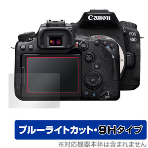 Canon EOS 90D 80D 70D 保護 フィルム OverLay Eye Protector 9H for キヤノン イオス デジタル一眼レフカメラ 高硬度 ブルーライトカット