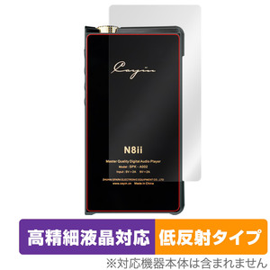 Cayin N8ii 背面 保護 フィルム OverLay Plus Lite for カイン フラッグシップDAP N8ii 本体保護フィルム さらさら手触り低反射素材