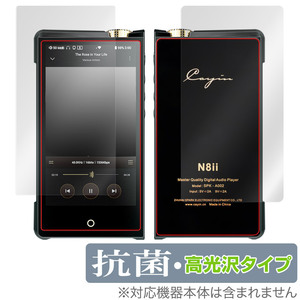 Cayin N8ii 表面 背面 フィルム OverLay 抗菌 Brilliant for カイン フラッグシップDAP N8ii 表面・背面セット 抗菌 抗ウイルス 高光沢