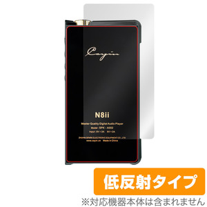 Cayin N8ii 背面 保護 フィルム OverLay Plus for カイン フラッグシップDAP N8ii 本体保護フィルム さらさら手触り低反射素材