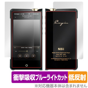 Cayin N8ii 表面 背面 フィルム OverLay Absorber 低反射 for カイン フラッグシップDAP N8ii 表面・背面セット 衝撃吸収 低反射 抗菌