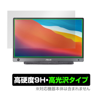 ASUS ZenScreen MB16AH 保護 フィルム OverLay 9H Brilliant for エイスース ポータブルモニター ゼンスクリーン 高硬度 高光沢タイプ