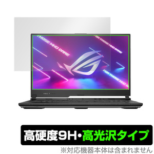 ASUS ROG Strix SCAR 17 G733QS 保護 フィルム OverLay 9H Brilliant for エイスース ROG ストリクス SCAR17 G733QS 高硬度 高光沢タイプ