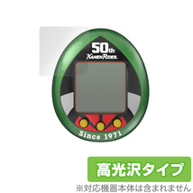 仮面ライダーシリーズ 仮面ライダーっち 50thアニバーサリーVer. 保護 フィルム OverLay Brilliant for 仮面ライダーっち 防指紋 高光沢_画像1