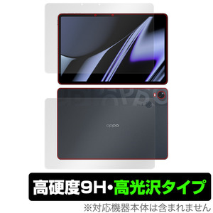 OPPO Pad OPD2101 表面 背面 フィルム OverLay 9H Brilliant for オッポ Pad OPD2101 タブレット 表面・背面セット 高硬度 高光沢タイプ