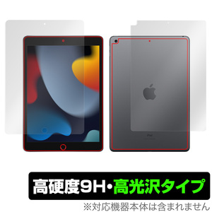 iPad 第9世代 Wi-Fiモデル 表面 背面 フィルム OverLay 9H Brilliant for iPad 第9世代 Wi-Fiモデル 表面・背面セット 高硬度 高光沢タイプ