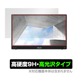 ASUS ZenScreen MB16ACV 保護 フィルム OverLay 9H Brilliant for エイスース ポータブルモニター ZenScreen MB16ACV 高硬度 高光沢タイプ