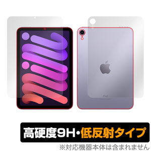 iPad mini 第6世代 Wi-Fiモデル 表面 背面 フィルム OverLay 9H Plus for iPad mini 第6世代 Wi-Fiモデル 表面・背面セット 高硬度 低反射