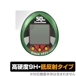 仮面ライダーシリーズ 仮面ライダーっち 50thアニバーサリーVer. 保護 フィルム OverLay 9H Plus for 仮面ライダーっち 高硬度 低反射