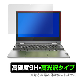 Lenovo IdeaPad Flex 360 Chromebook 保護 フィルム OverLay 9H Brilliant for レノボ アイデアパッド Flex 360 Chromebook 高硬度 高光沢