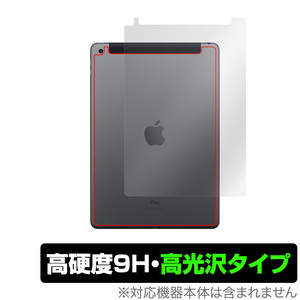 iPad 第9世代 Wi-Fi + Cellular モデル 背面 保護 フィルム OverLay 9H Brilliant for アイパッド (第9世代) セルラーモデル 高硬度 高光沢