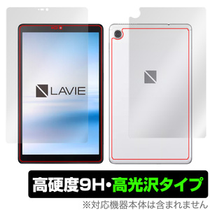 LAVIE T8 (T0855/CAS、T0875/CAS) 表面 背面 フィルム OverLay 9H Brilliant for NEC タブレット LAVIET8 表面・背面セット 高硬度 高光沢