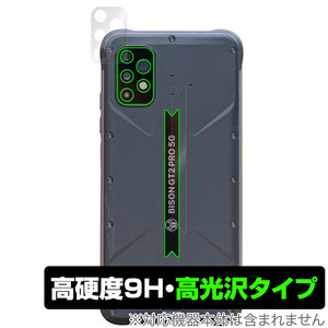 UMIDIGI BISON GT2 PRO 5G カメラ 保護 フィルム OverLay 9H Brilliant for ウミディジ バイソン GT2PRO5G 高硬度 高光沢タイプ