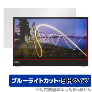 Lenovo ThinkVision M15 15.6インチ 保護 フィルム OverLay Eye Protector 9H for レノボ シンクビジョン 9H 高硬度 ブルーライトカット