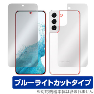 Samsung Galaxy S22 SC-51C SCG13 表面 背面 フィルム OverLay Eye Protector for ギャラクシー S22 表面・背面セット ブルーライトカット