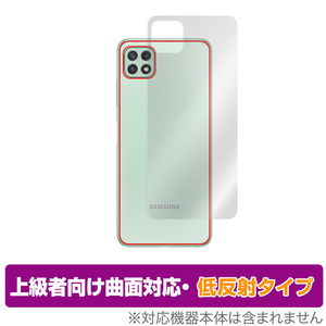 Samsung Galaxy A22 5G SM-A226 海外モデル 背面 保護 フィルム OverLay FLEX 低反射 for サムスン ギャラクシー A22 5G SM-A226 曲面対応
