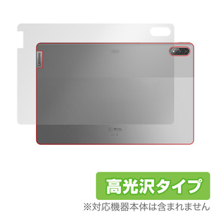 Xiaoxin Pad Pro 12.6 TB-Q706F 背面 保護 フィルム OverLay Brilliant for レノボ タブレット シャオシン パッド プロ TBQ706F 高光沢素材