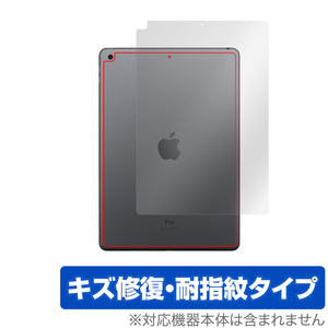 iPad 第9世代 Wi-Fiモデル 背面 保護 フィルム OverLay Magic for アイパッド (第9世代) (Wi-Fiモデル) キズ修復 耐指紋コーティング