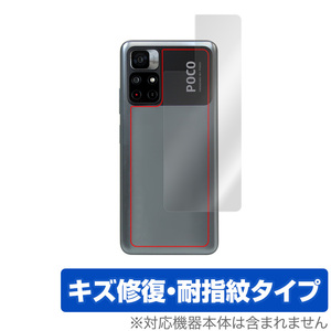 Xiaomi Poco M4 Pro 5G 背面 保護 フィルム OverLay Magic for シャオミー スマートフォン ポコ M4 プロ キズ修復 耐指紋コーティング