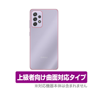 Galaxy A52 SC53B 背面 保護 フィルム OverLay FLEX for Galaxy A52 5G SC-53B 曲面対応 柔軟素材 高光沢 衝撃吸収 ギャラクシーA52