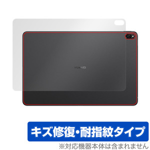 HUAWEI MateBook E 2022 背面 保護 フィルム OverLay Magic for ファーウェイ MateBook E 2022 本体保護 キズ修復 耐指紋コーティング