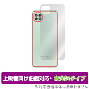 Samsung Galaxy A22 5G SM-A226 海外モデル 背面 保護 フィルム OverLay FLEX 高光沢 for サムスン ギャラクシー A22 5G SM-A226 曲面対応