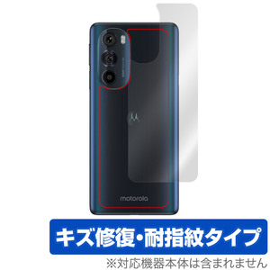 motorola edge 30 pro 背面 保護 フィルム OverLay Magic for モトローラ スマートフォン エッジ 30 プロ キズ修復 耐指紋コーティング