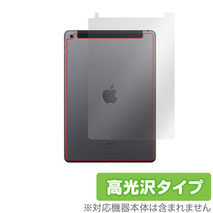 iPad 第9世代 Wi-Fi + Cellular モデル 背面 保護 フィルム OverLay Brilliant for アイパッド (第9世代) セルラーモデル 高光沢素材