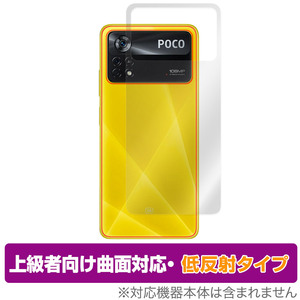 Xiaomi POCO X4 Pro 5G 背面 保護 フィルム OverLay FLEX 低反射 for シャオミー スマートフォン ポコ X4 プロ 5G 本体保護 曲面対応