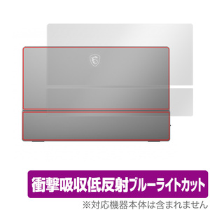 MSI MONITOR Optix MAG162V 背面用保護シート 背面 保護 フィルム OverLay Absorber エムエスアイ モバイルモニター 衝撃吸収 低反射 抗菌