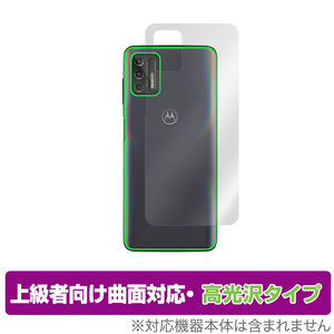 Motorola moto g stylus (2021) 背面 保護 フィルム OverLay FLEX 高光沢 for モトローラ モトg スタイラス (2021) 本体保護 曲面対応