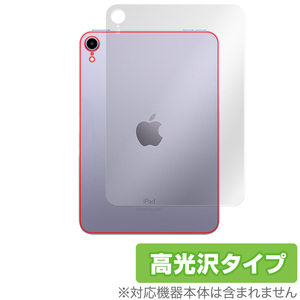 iPad mini 第6世代 Wi-Fiモデル 背面 保護 フィルム OverLay Brilliant for アイパッド ミニ (第6世代) mini6 (Wi-Fiモデル) 高光沢素材