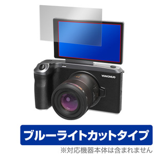 YONGNUO YN455 保護 フィルム OverLay Eye Protector for YONGNUO マイクロフォーサーズカメラ 液晶保護 目にやさしい ブルーライトカット