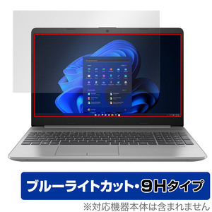 HP 250 G8 保護 フィルム OverLay Eye Protector 9H for HP 250 G8 ノートPC 液晶保護 9H 高硬度 ブルーライトカット