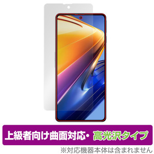 Xiaomi POCO F4 GT 保護 フィルム OverLay FLEX 高光沢 for シャオミ スマートフォン ポコ F4 GT 液晶保護 曲面対応 柔軟素材 衝撃吸収