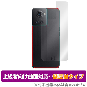 OnePlus Ace 背面 保護 フィルム OverLay FLEX 低反射 for ワンプラス スマートフォン エース 本体保護フィルム 曲面対応