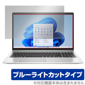 HP ProBook 650 G8 保護 フィルム OverLay Eye Protector for 日本HP プロブック ProBook650 液晶保護 目にやさしい ブルーライトカット