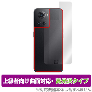 OnePlus Ace 背面 保護 フィルム OverLay FLEX 高光沢 for ワンプラス スマートフォン エース 本体保護フィルム 曲面対応