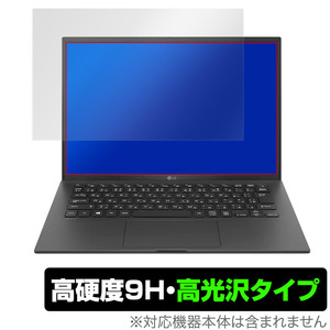 LG gram 14 14Z90P 保護 フィルム OverLay 9H Brilliant for LG gram 14インチ 14Z90P (2021) 9H 高硬度で透明感が美しい高光沢タイプ