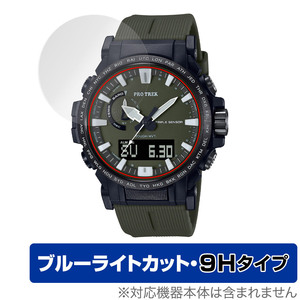 CASIO PRO TREK PRW-61 シリーズ 保護 フィルム OverLay Eye Protector 9H for カシオ プロトレック PRW61 9H 高硬度 ブルーライトカット