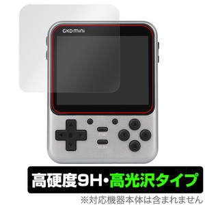 GKD Mini GKD Pro 保護 フィルム OverLay 9H Brilliant for GKDMini GKDPro レトロゲーム機 9H 高硬度で透明感が美しい高光沢タイプ